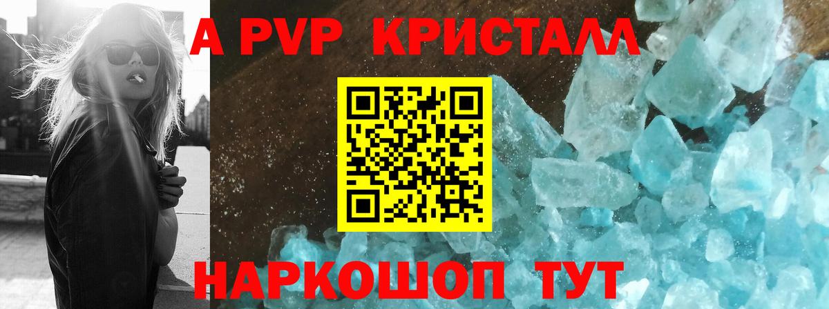 Нововоронеж  Alfa_PVP Crystall  A PVP Crystall  Alfa_PVP  APVP крисы CK  Вход с VPN 
