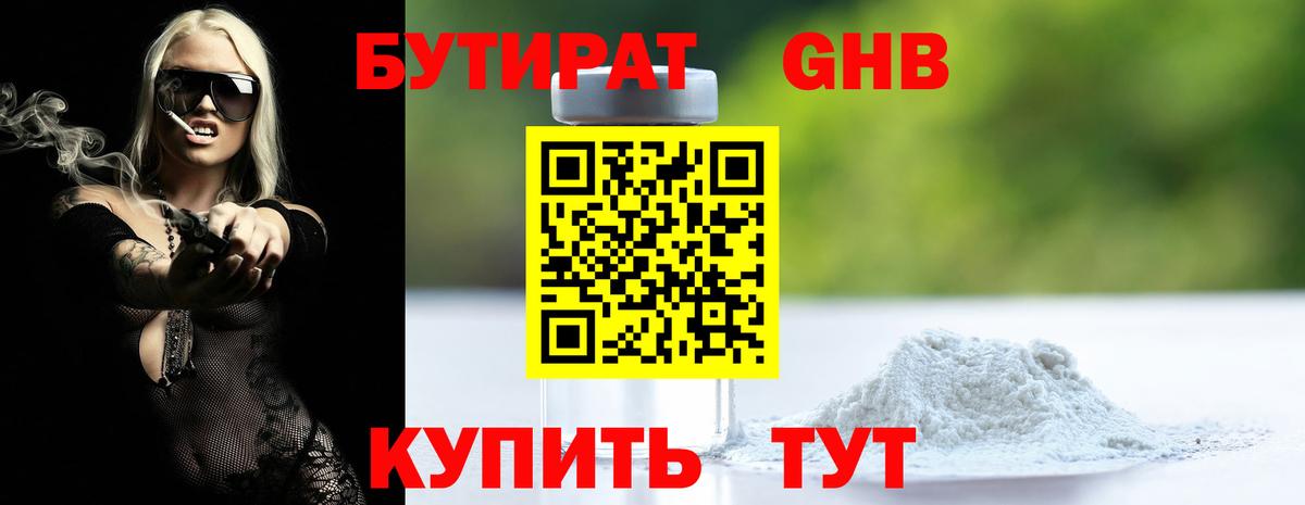 Бутират  БУТИРАТ 99%  Вход с VPN  Нововоронеж 