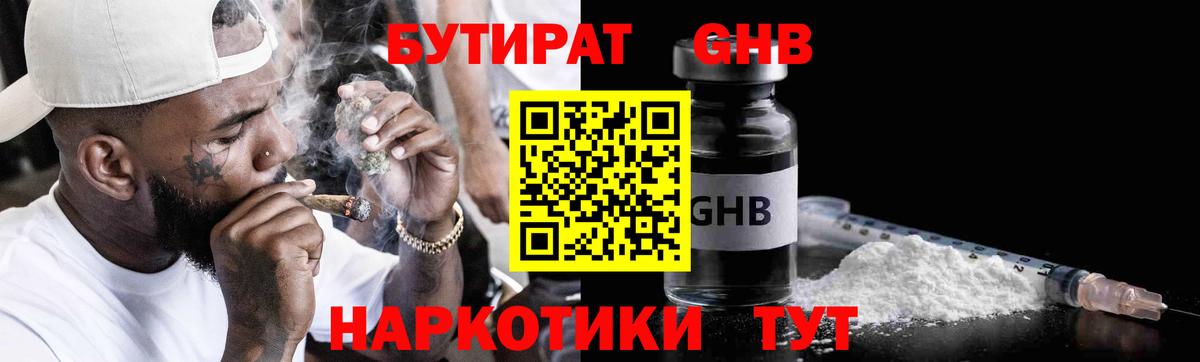 Бутират BDO Нововоронеж