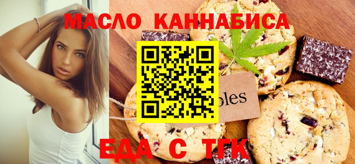 Еда ТГК конопля Нововоронеж