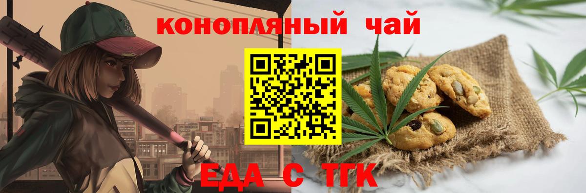 Нововоронеж  Cannafood конопля  Вход с VPN 
