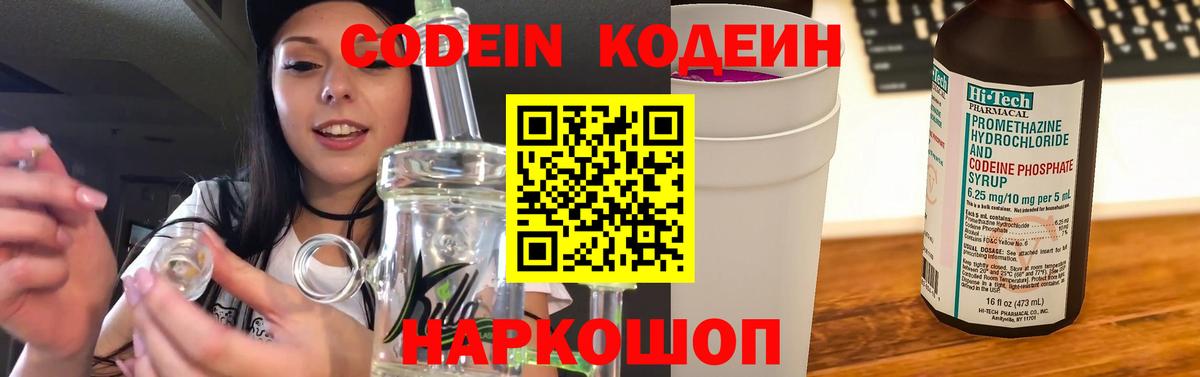 Кодеиновый сироп Lean напиток Lean (лин) Нововоронеж