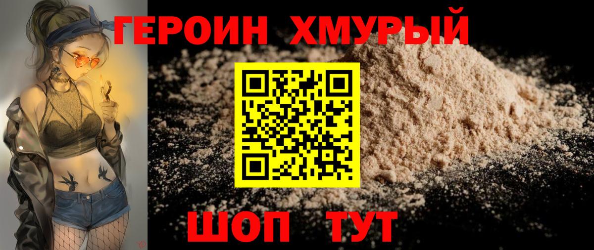 Героин герыч Нововоронеж
