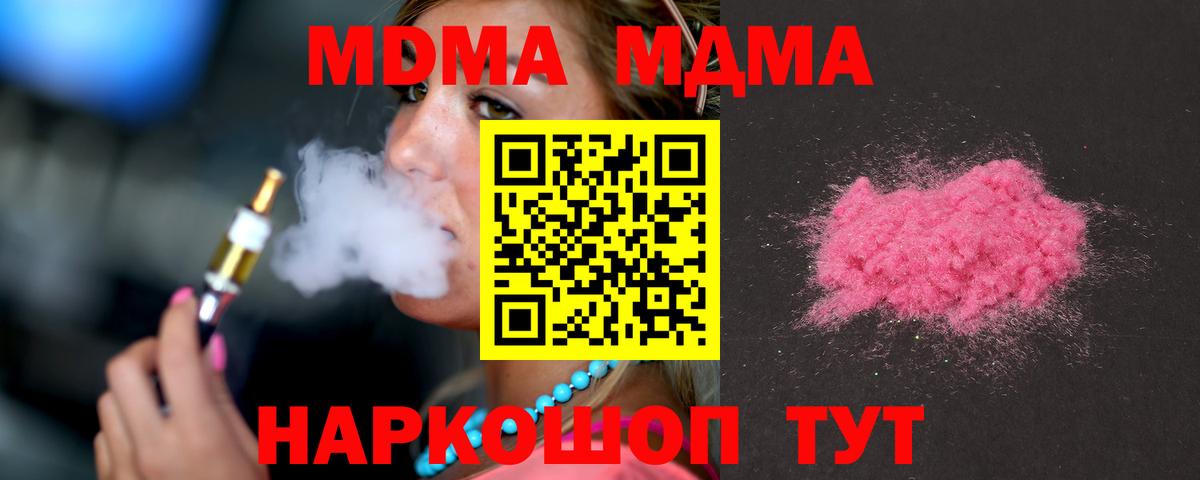МДМА Molly  MDMA  Нововоронеж  Вход с VPN  МДМА молли 