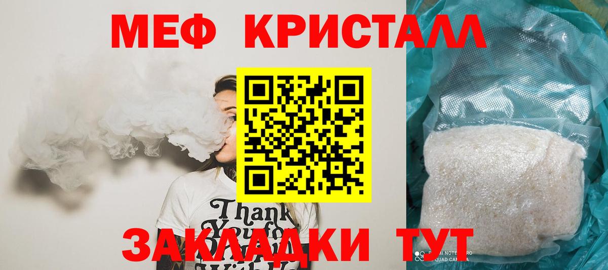 Меф кристаллы Нововоронеж