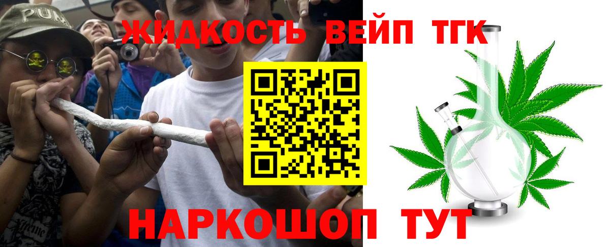 ТГК вейп с тгк Нововоронеж